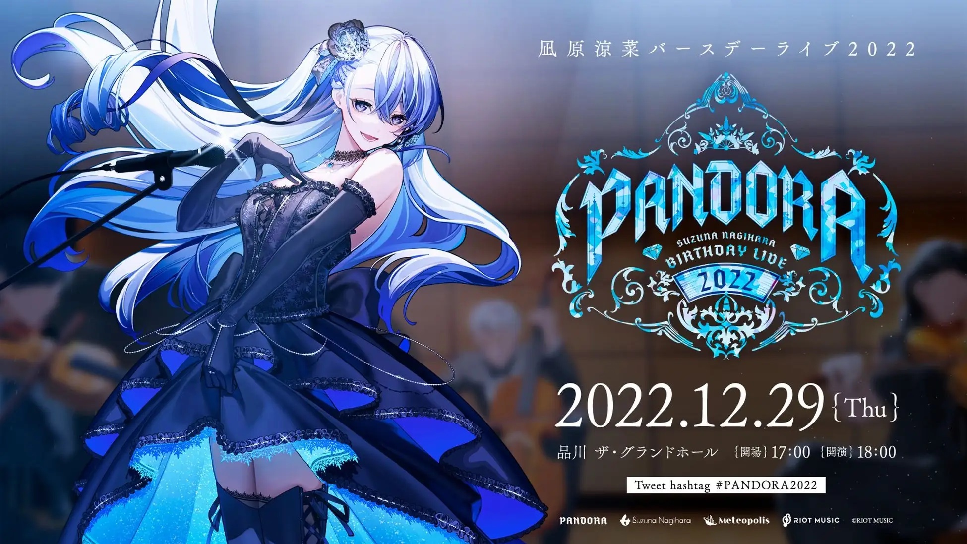 凪原涼菜　ライブチケット特典グッズ RIOT MUSICのバーチャルミュージックレーベル「Meteopolis」所属